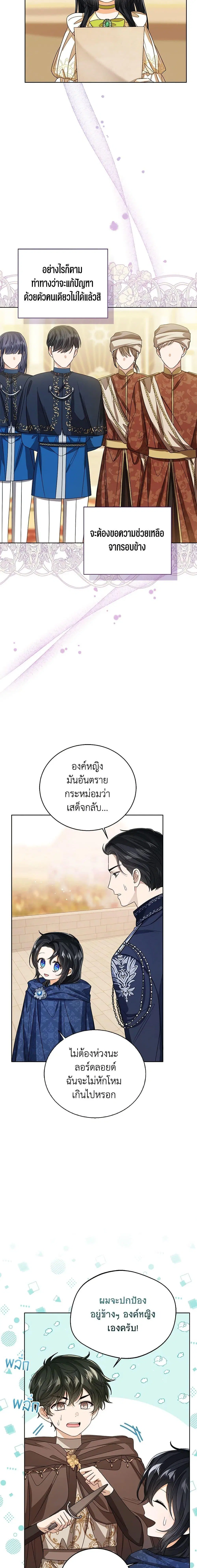 The Baby Princess Can See Status Windows ตอนที่ 75 หน้า 2