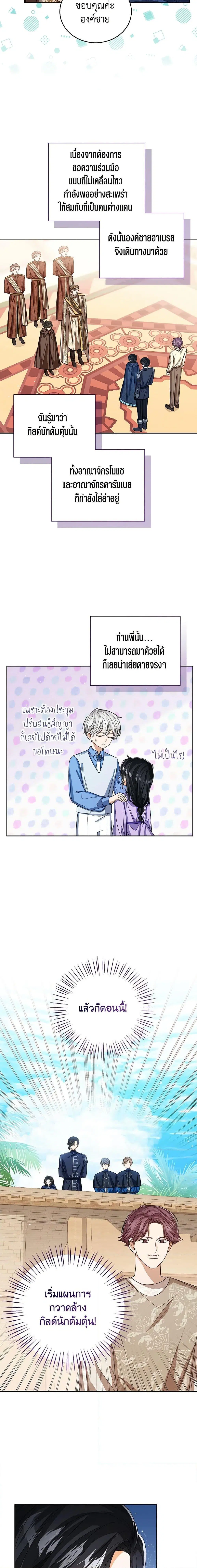 The Baby Princess Can See Status Windows ตอนที่ 75 หน้า 3