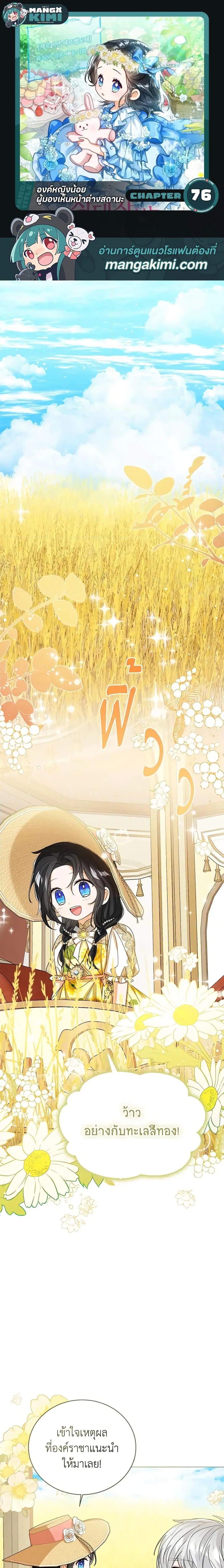 The Baby Princess Can See Status Windows ตอนที่ 76 หน้า 1