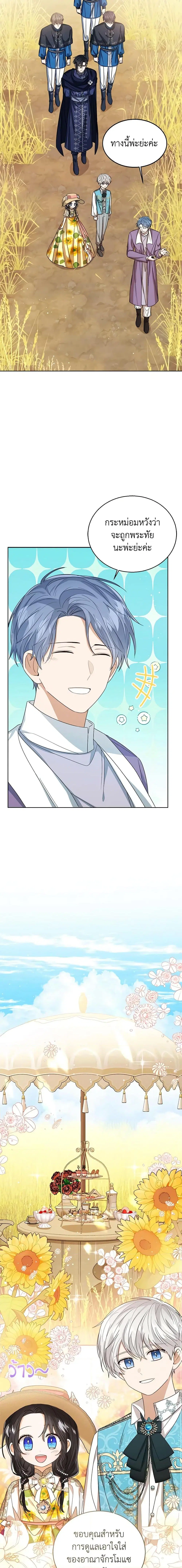 The Baby Princess Can See Status Windows ตอนที่ 76 หน้า 3