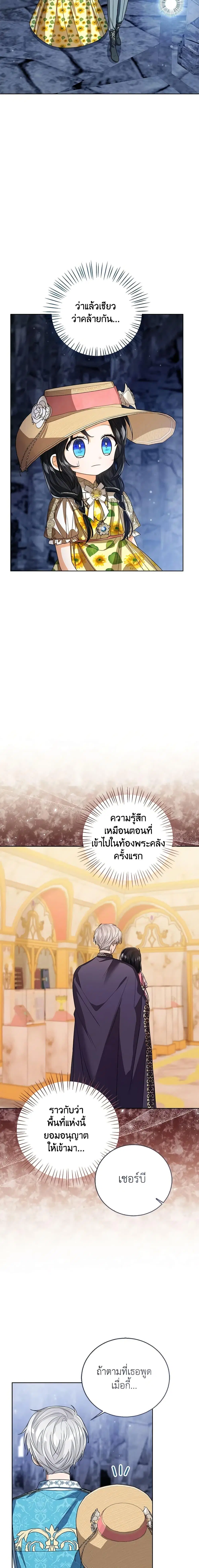 The Baby Princess Can See Status Windows ตอนที่ 78 หน้า 2