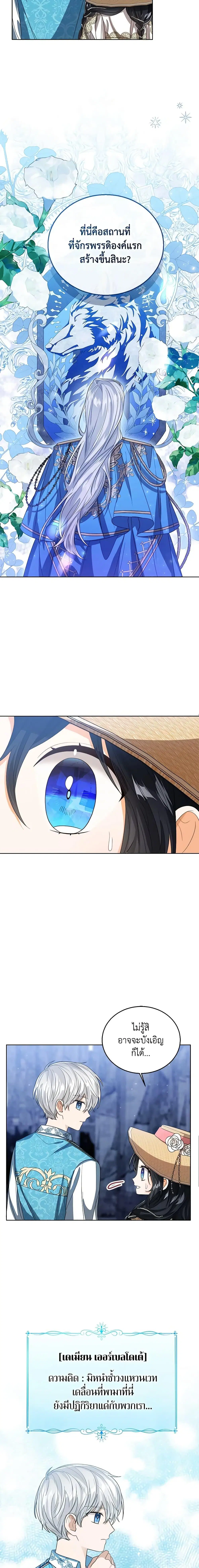The Baby Princess Can See Status Windows ตอนที่ 78 หน้า 3