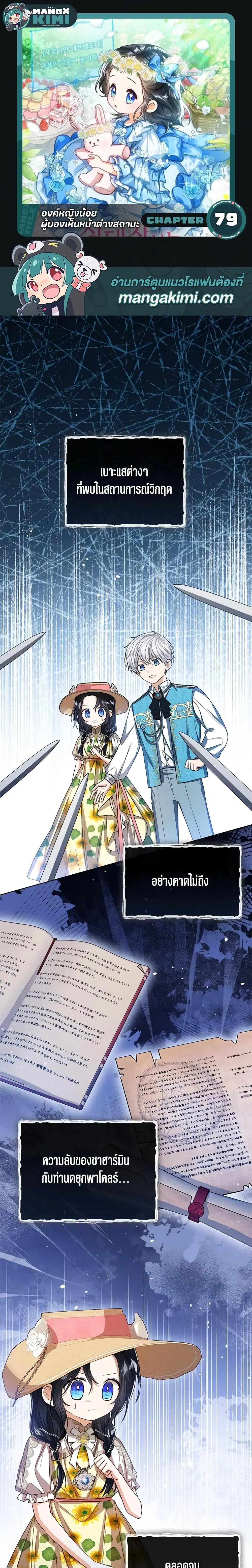 The Baby Princess Can See Status Windows ตอนที่ 79 หน้า 1
