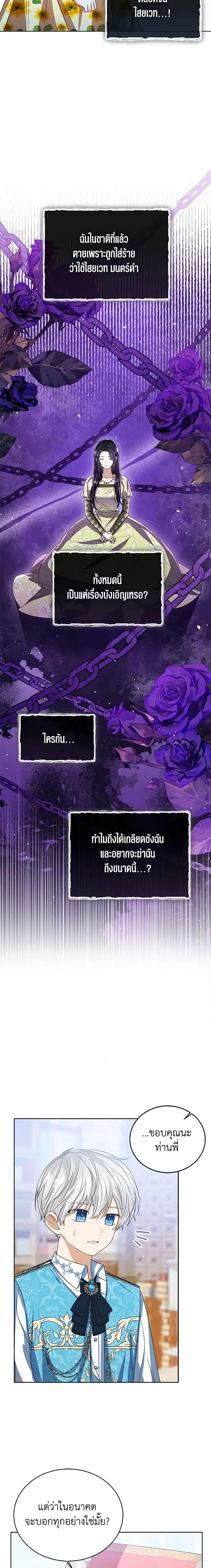 The Baby Princess Can See Status Windows ตอนที่ 79 หน้า 2