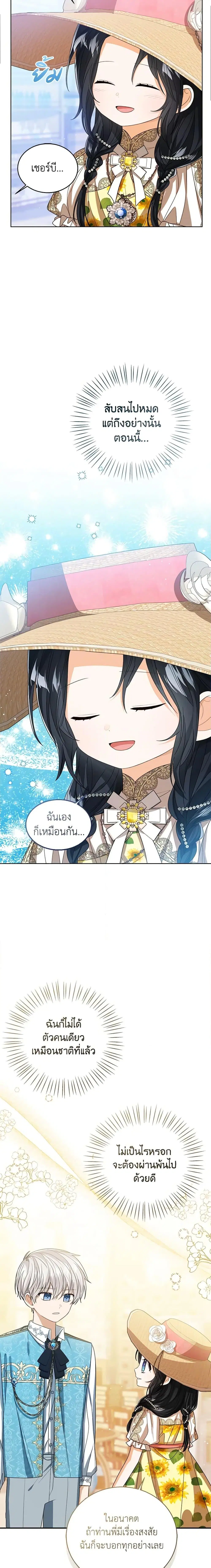 The Baby Princess Can See Status Windows ตอนที่ 79 หน้า 3