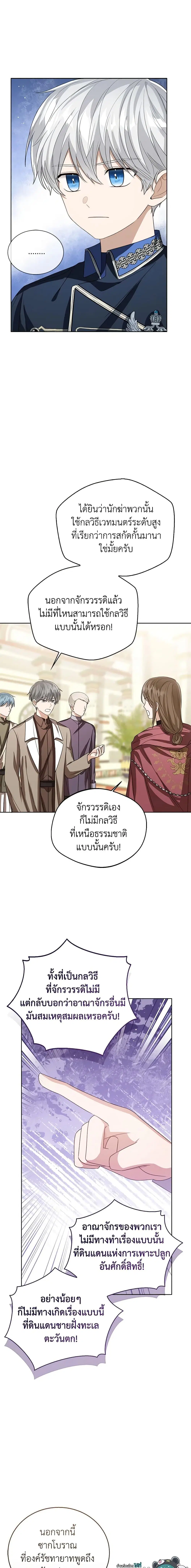 The Baby Princess Can See Status Windows ตอนที่ 80 หน้า 3