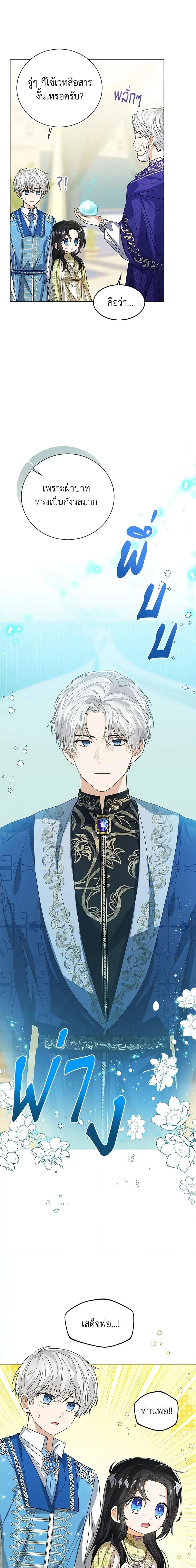The Baby Princess Can See Status Windows ตอนที่ 81 หน้า 2