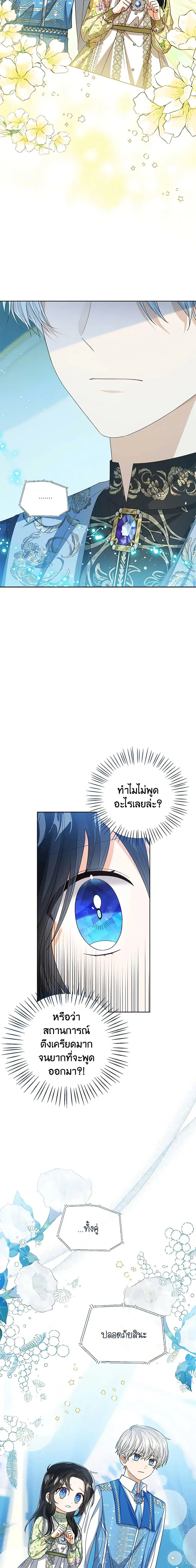 The Baby Princess Can See Status Windows ตอนที่ 81 หน้า 3