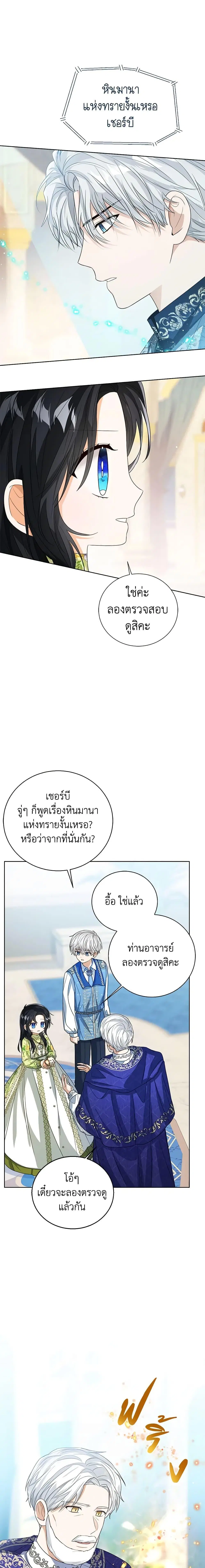 The Baby Princess Can See Status Windows ตอนที่ 82 หน้า 2