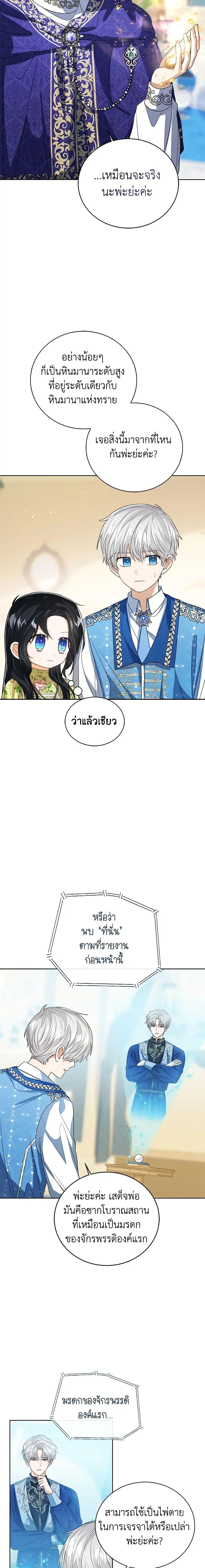 The Baby Princess Can See Status Windows ตอนที่ 82 หน้า 3