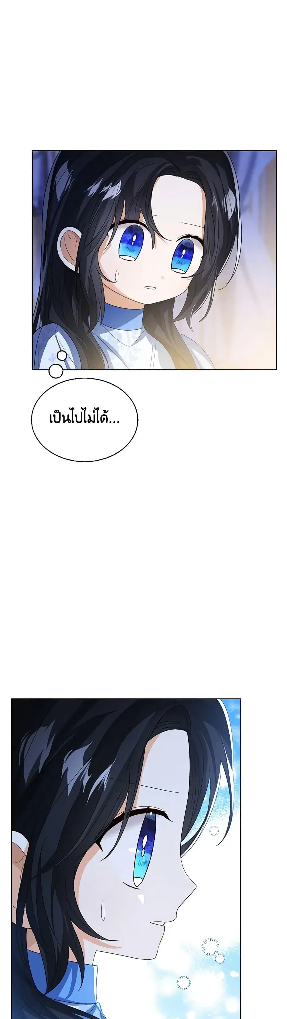 The Baby Princess Can See Status Windows ตอนที่ 84 หน้า 3