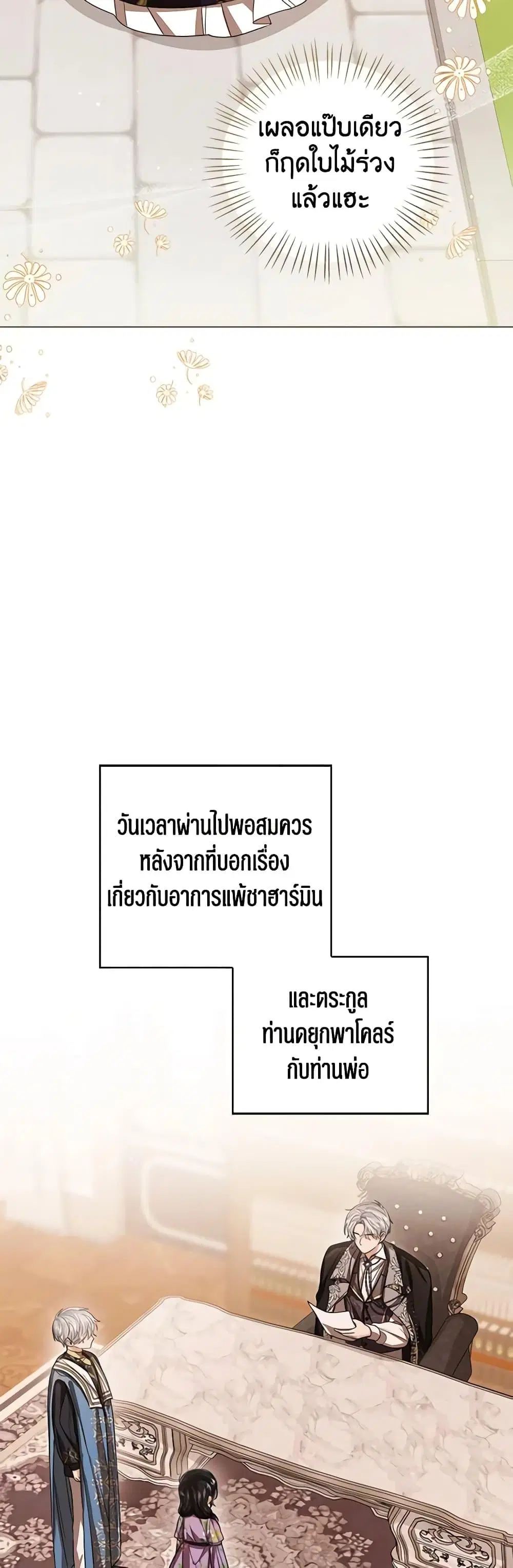 The Baby Princess Can See Status Windows ตอนที่ 85 หน้า 3