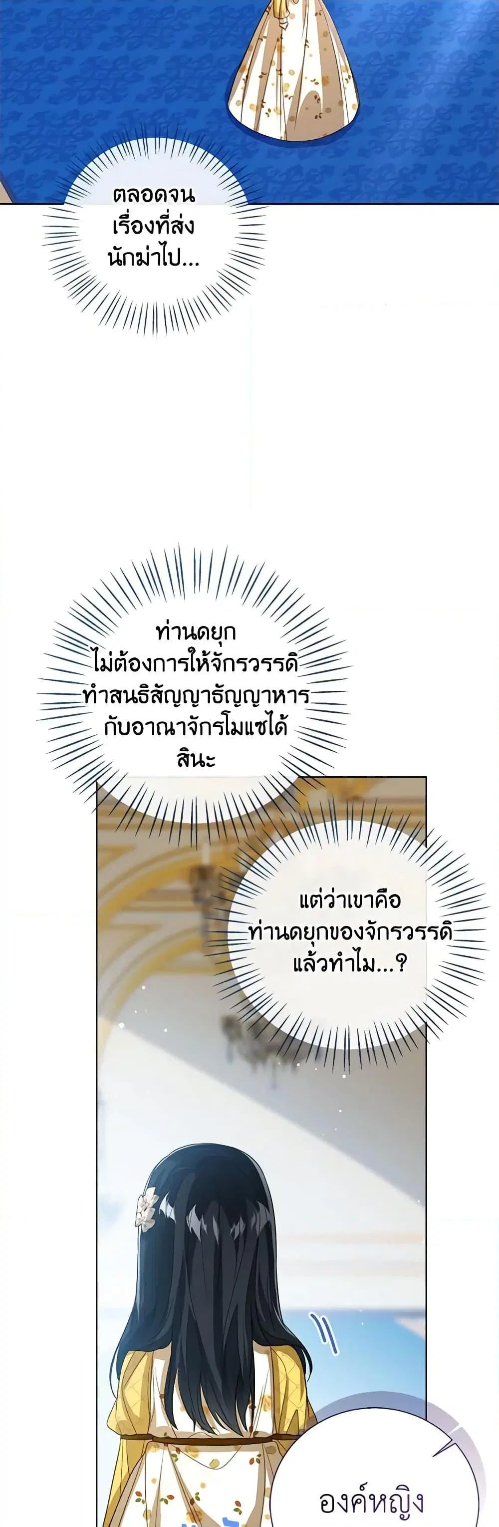The Baby Princess Can See Status Windows ตอนที่ 86 หน้า 3