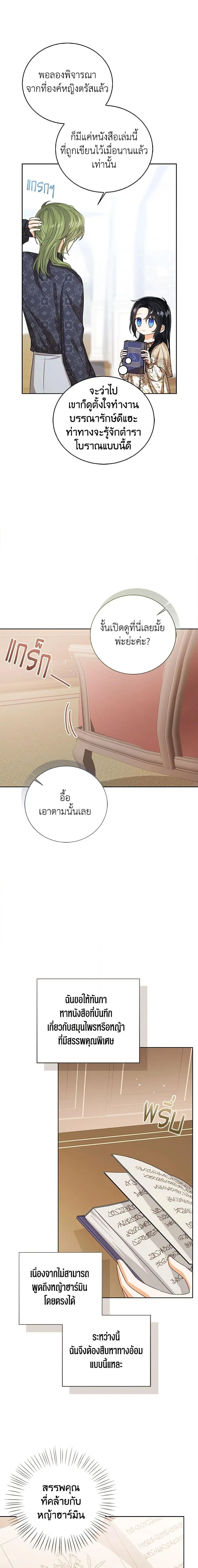 The Baby Princess Can See Status Windows ตอนที่ 87 หน้า 3