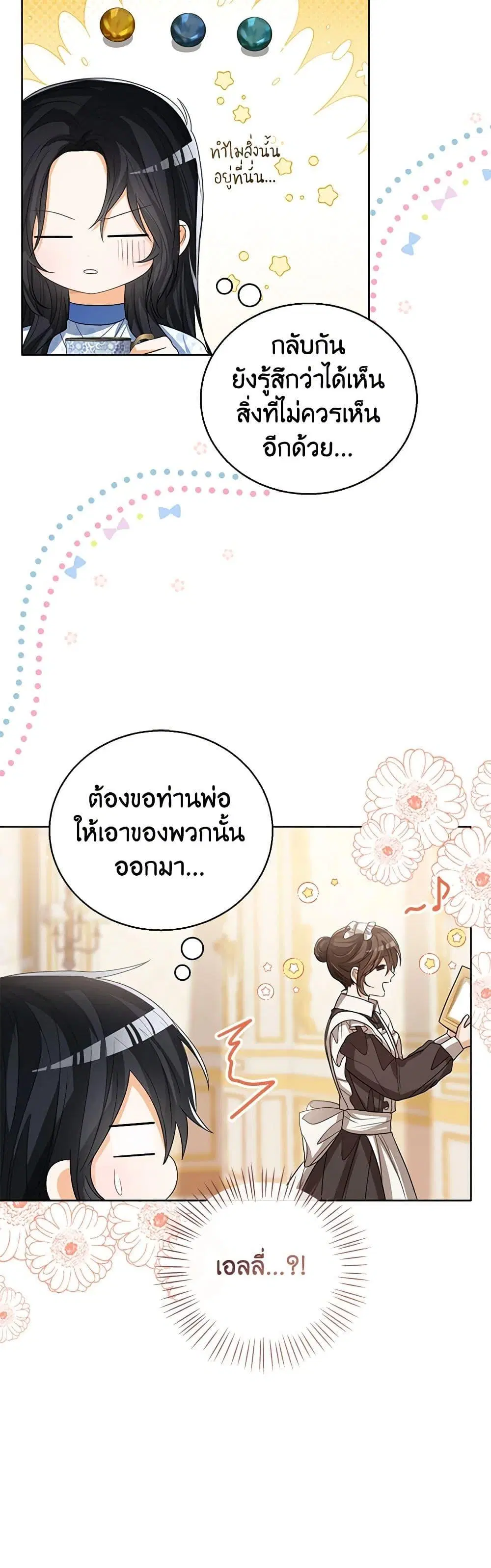 The Baby Princess Can See Status Windows ตอนที่ 88 หน้า 3