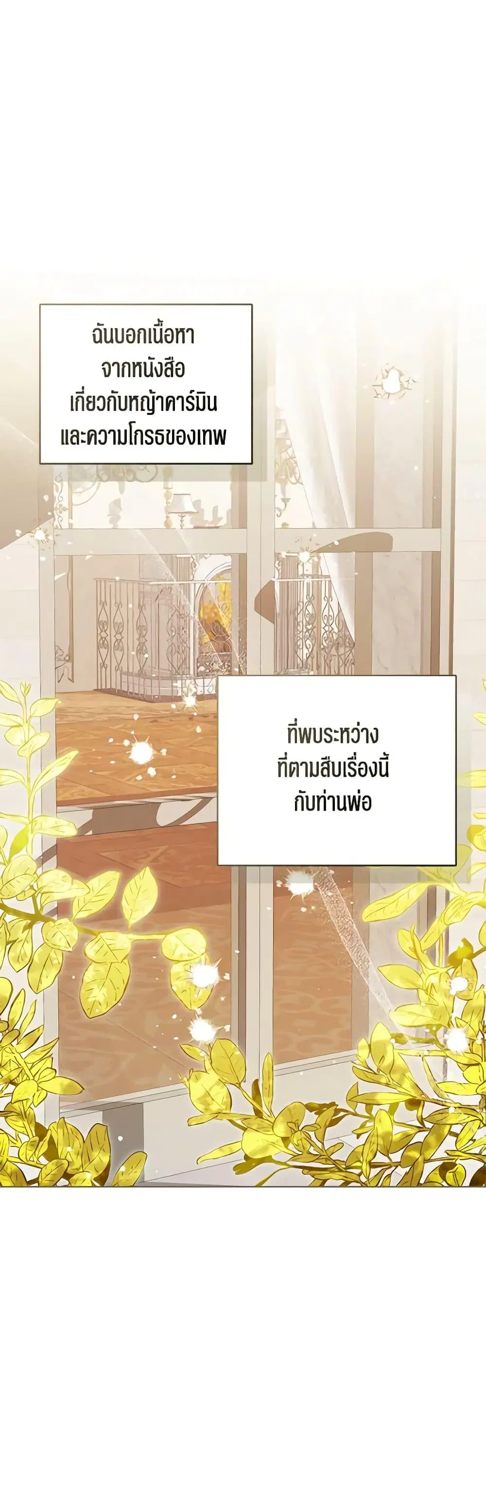 The Baby Princess Can See Status Windows ตอนที่ 89 หน้า 2