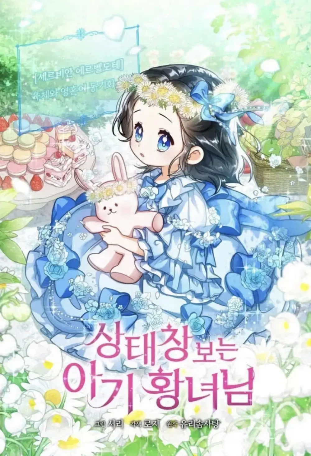 The Baby Princess Can See Status Windows ตอนที่ 9 หน้า 1