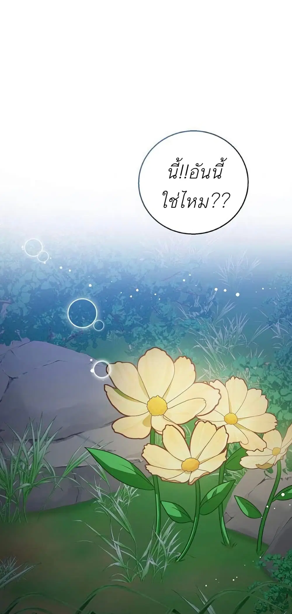 The Baby Princess Can See Status Windows ตอนที่ 9 หน้า 2