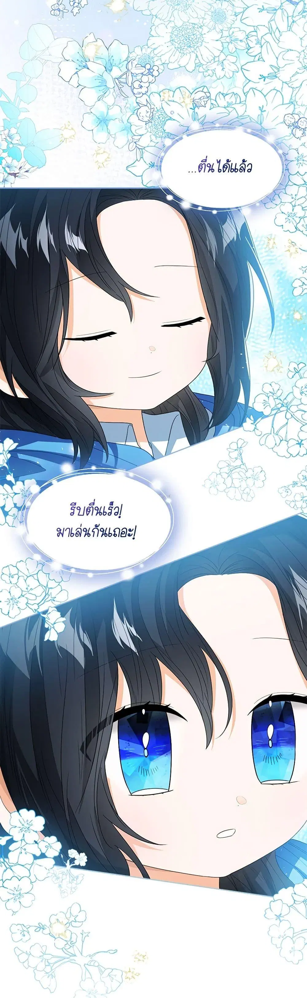 The Baby Princess Can See Status Windows ตอนที่ 90 หน้า 3