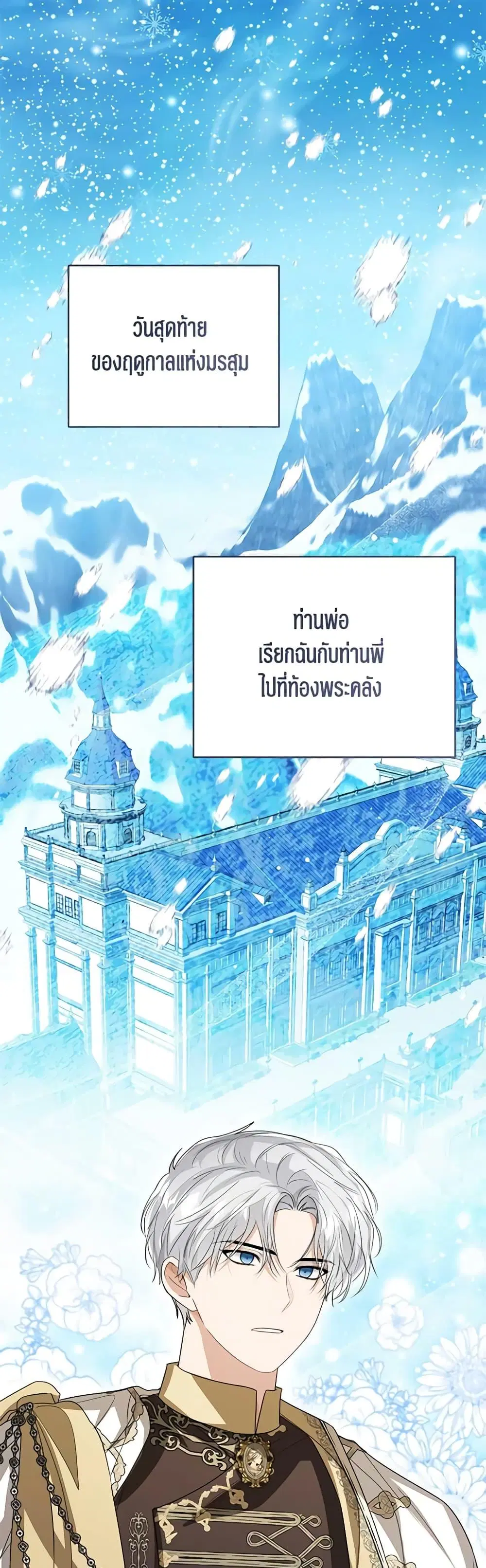 The Baby Princess Can See Status Windows ตอนที่ 91 หน้า 2