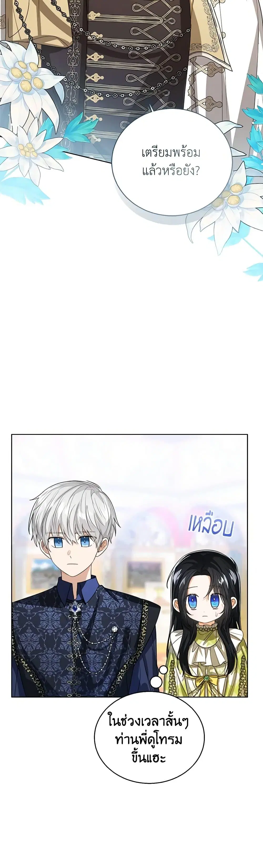 The Baby Princess Can See Status Windows ตอนที่ 91 หน้า 3
