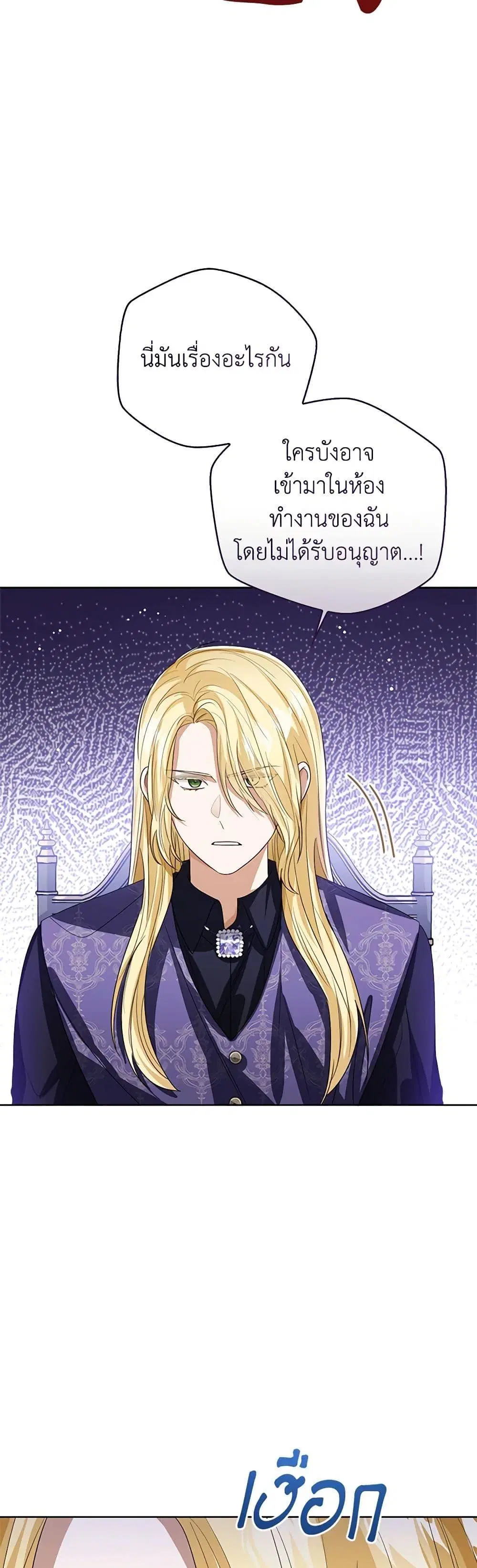 The Baby Princess Can See Status Windows ตอนที่ 92 หน้า 3