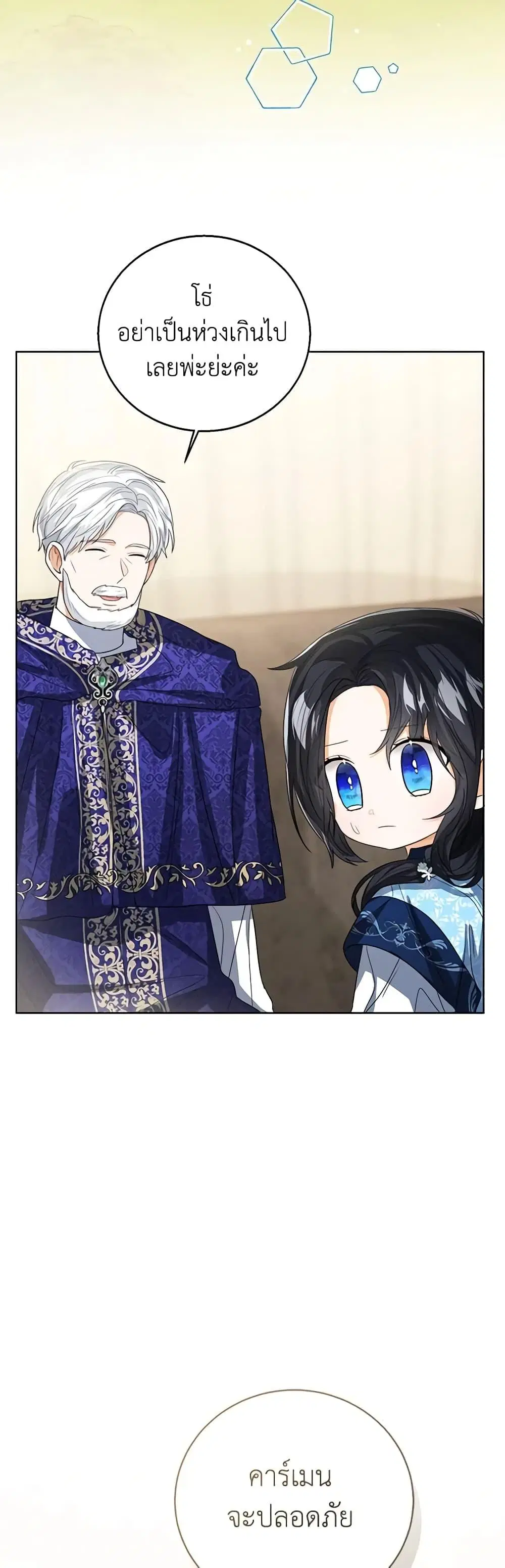 The Baby Princess Can See Status Windows ตอนที่ 93 หน้า 3