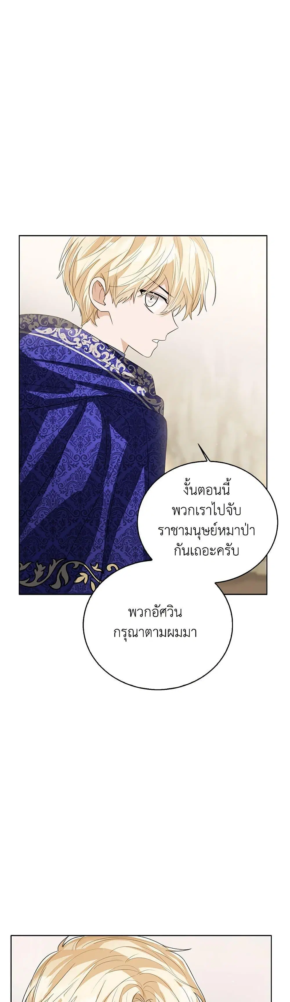 The Baby Princess Can See Status Windows ตอนที่ 95 หน้า 2