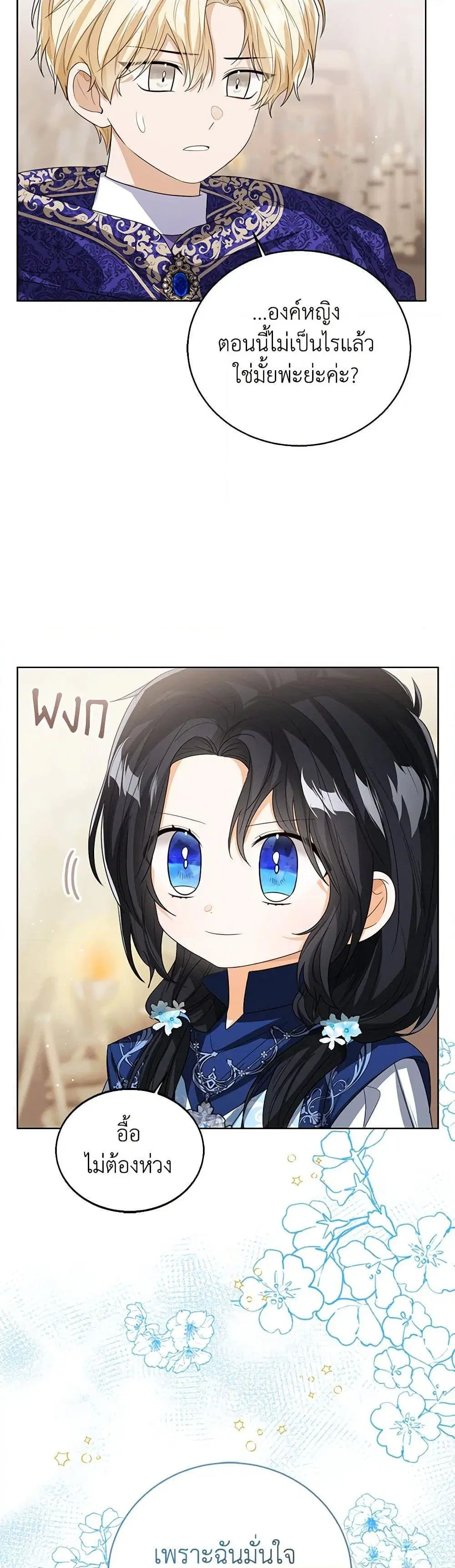 The Baby Princess Can See Status Windows ตอนที่ 95 หน้า 3