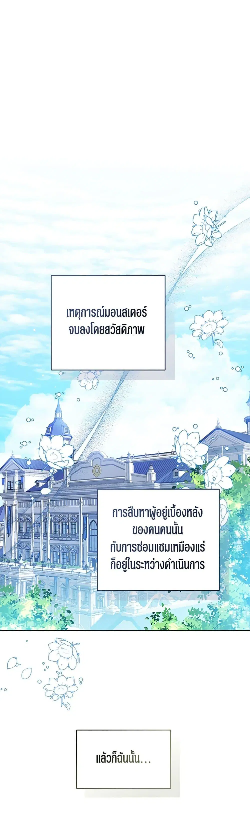 The Baby Princess Can See Status Windows ตอนที่ 97 หน้า 2