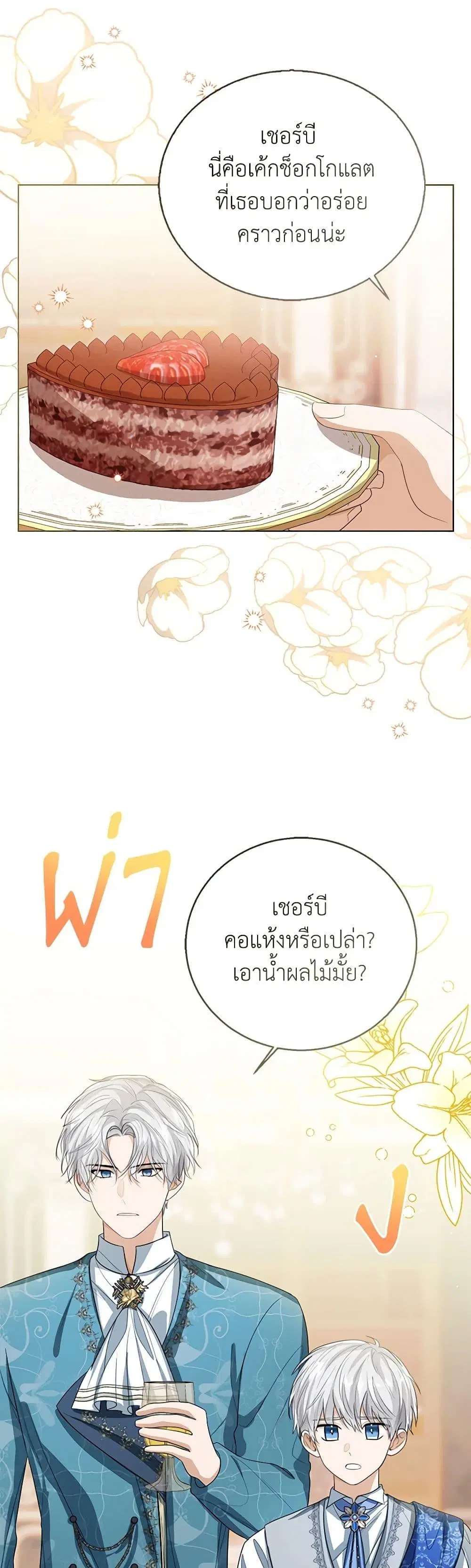 The Baby Princess Can See Status Windows ตอนที่ 97 หน้า 3