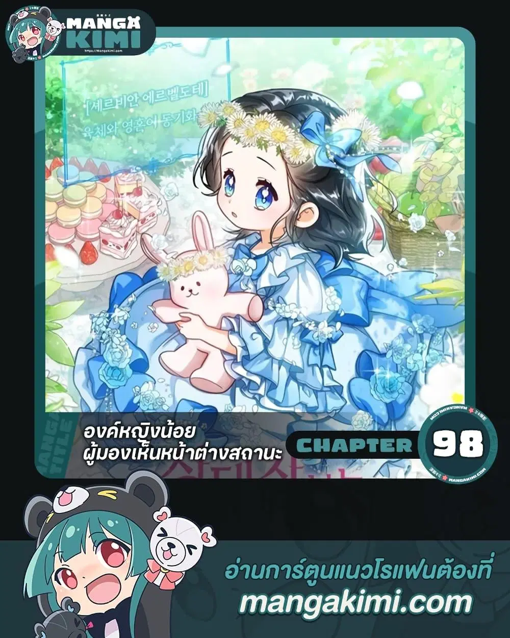 The Baby Princess Can See Status Windows ตอนที่ 98 หน้า 1