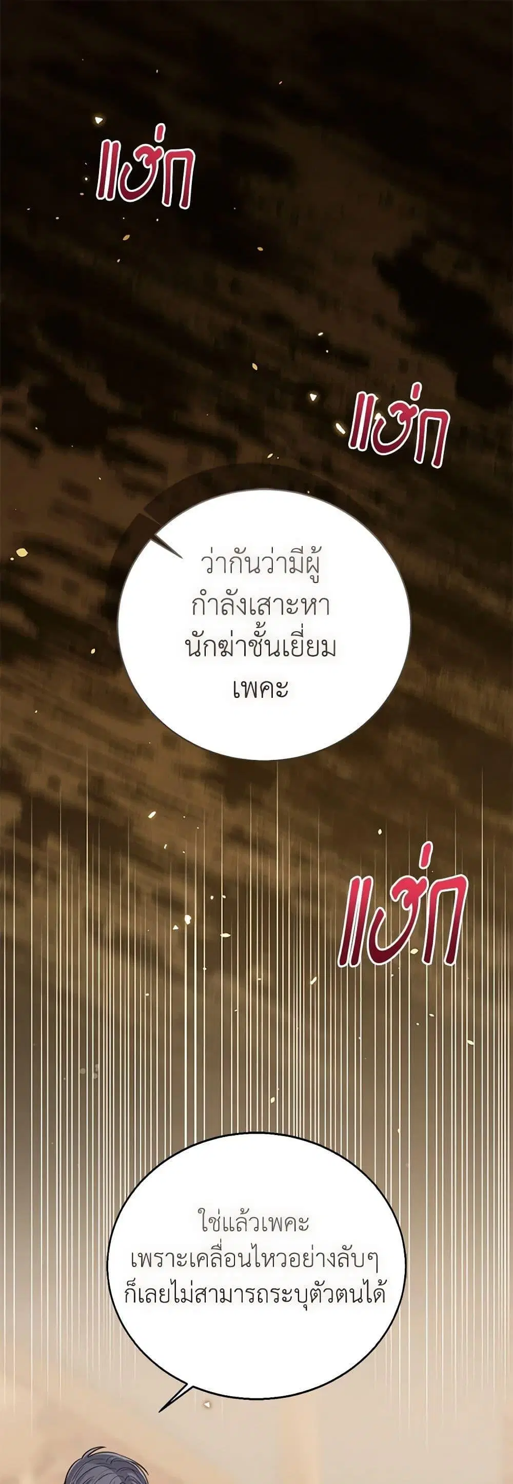 The Baby Princess Can See Status Windows ตอนที่ 98 หน้า 2