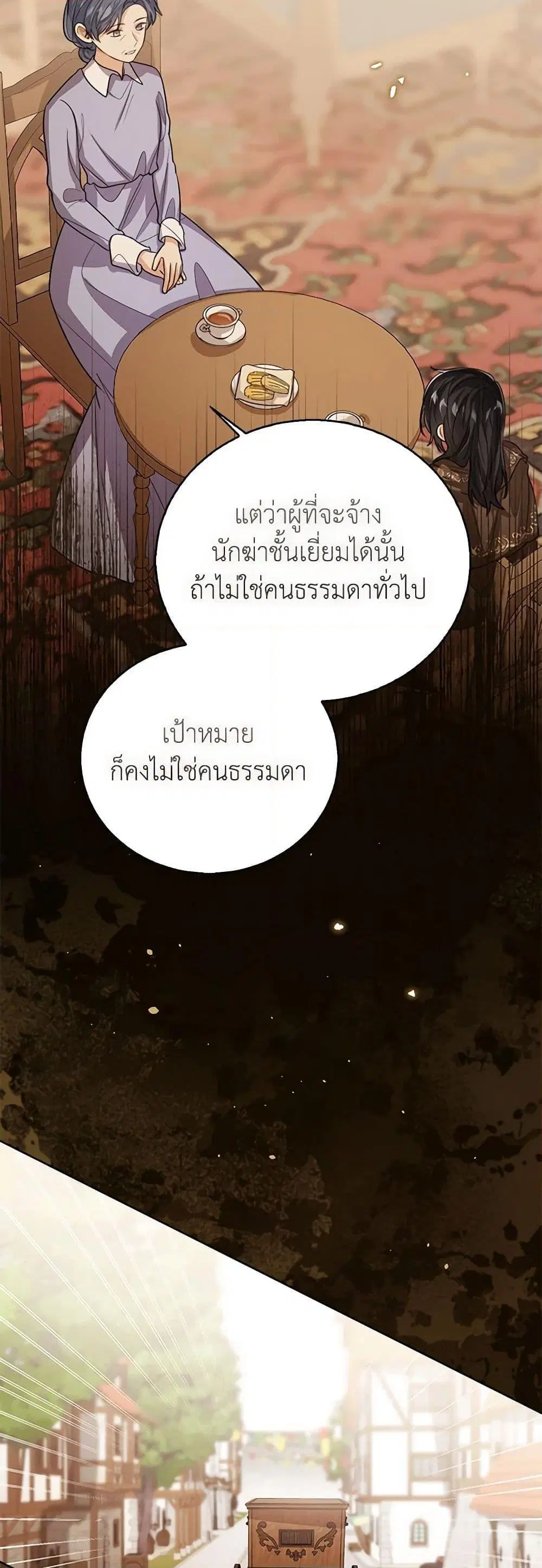 The Baby Princess Can See Status Windows ตอนที่ 98 หน้า 3