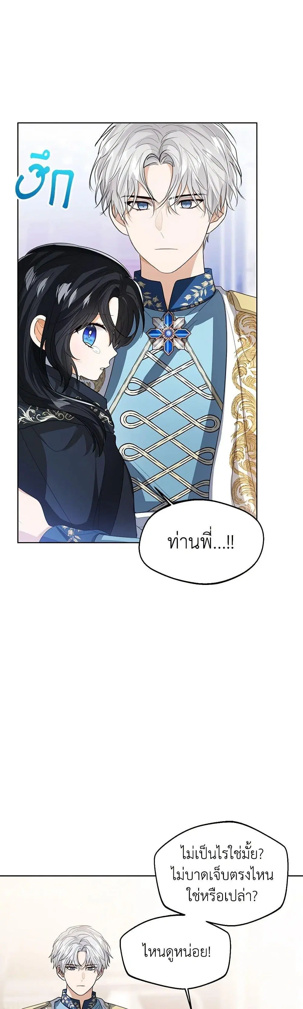 The Baby Princess Can See Status Windows ตอนที่ 99 หน้า 3