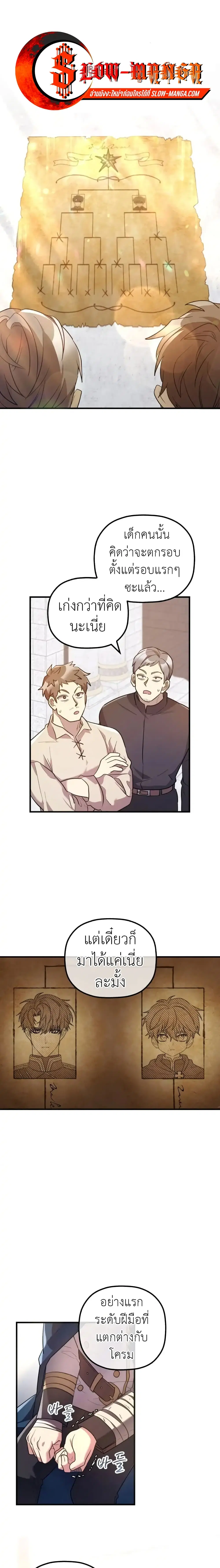 The Baby Saint Wants to Destroy the World! ตอนที่ 10 หน้า 1