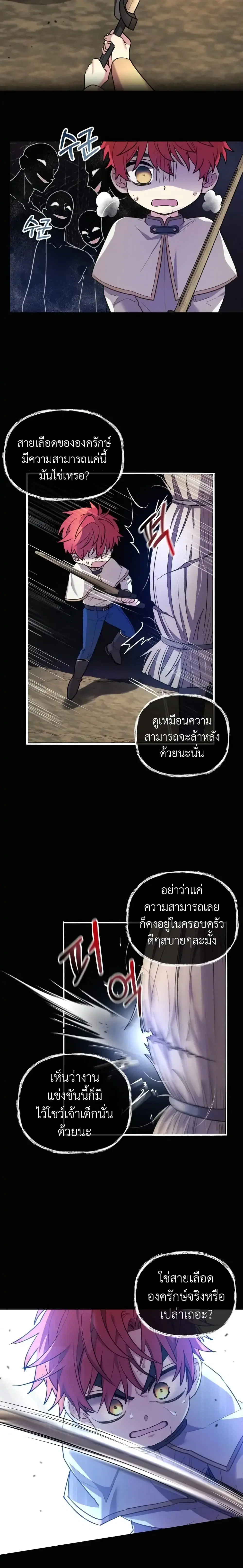 The Baby Saint Wants to Destroy the World! ตอนที่ 10 หน้า 3