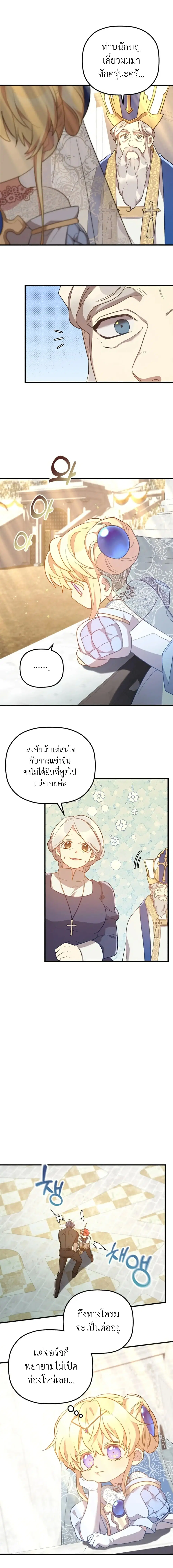 The Baby Saint Wants to Destroy the World! ตอนที่ 12 หน้า 2