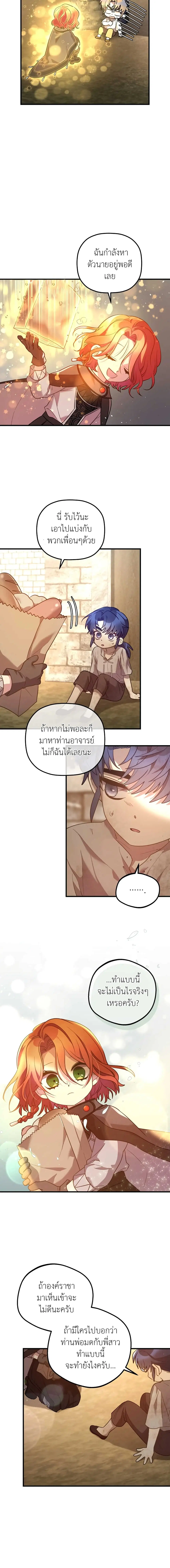 The Baby Saint Wants to Destroy the World! ตอนที่ 13 หน้า 2