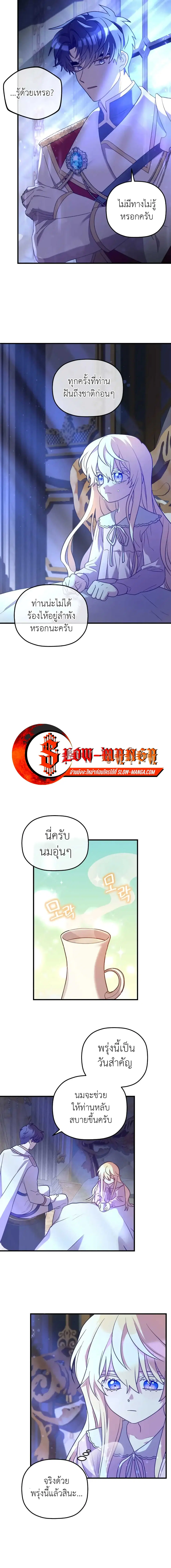 The Baby Saint Wants to Destroy the World! ตอนที่ 19 หน้า 3