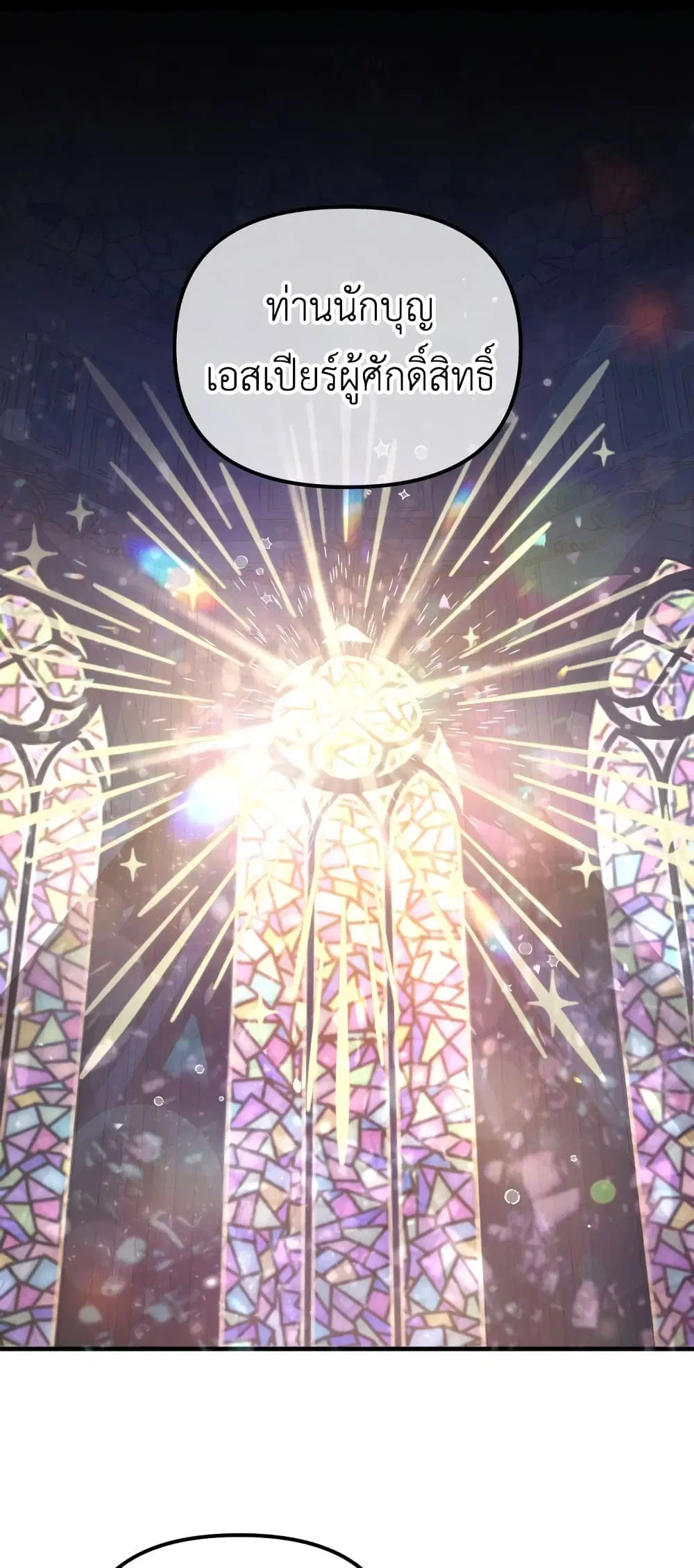 The Baby Saint Wants to Destroy the World! ตอนที่ 2 หน้า 1