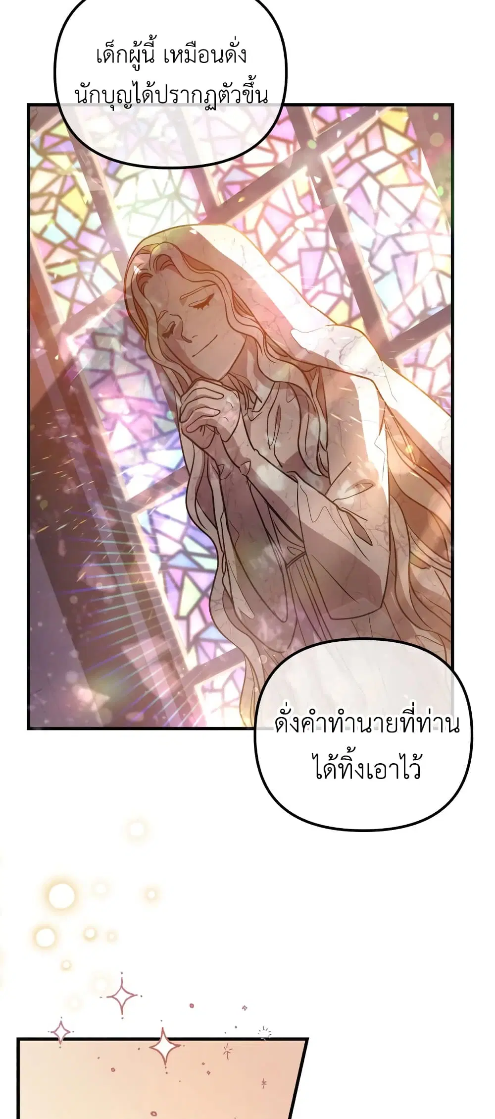 The Baby Saint Wants to Destroy the World! ตอนที่ 2 หน้า 2