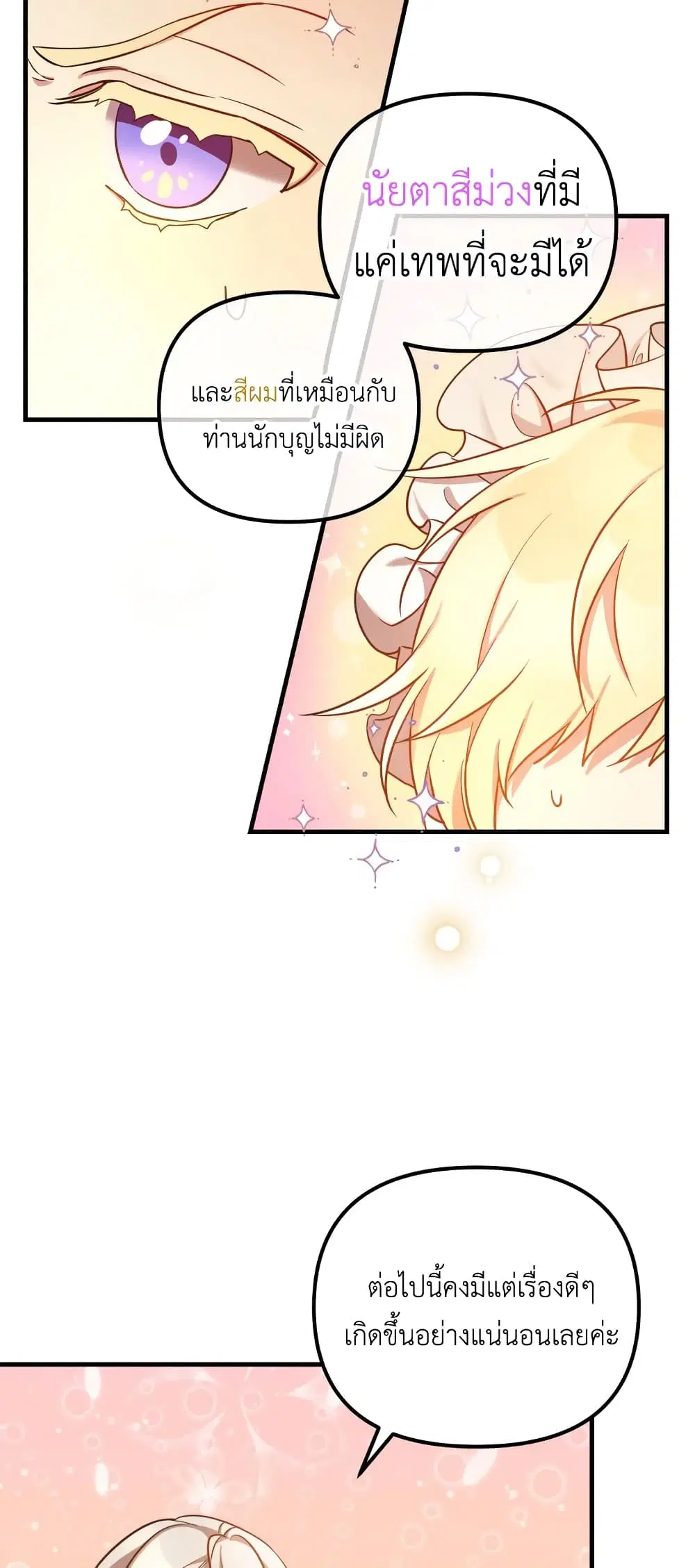 The Baby Saint Wants to Destroy the World! ตอนที่ 2 หน้า 3