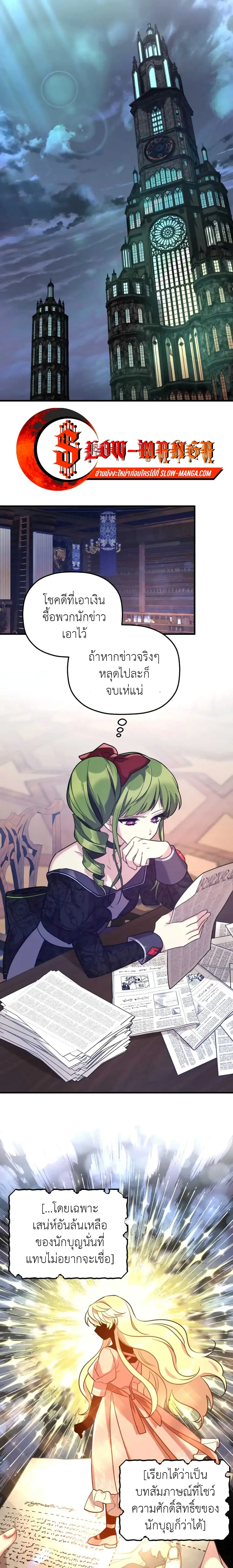 The Baby Saint Wants to Destroy the World! ตอนที่ 20 หน้า 1