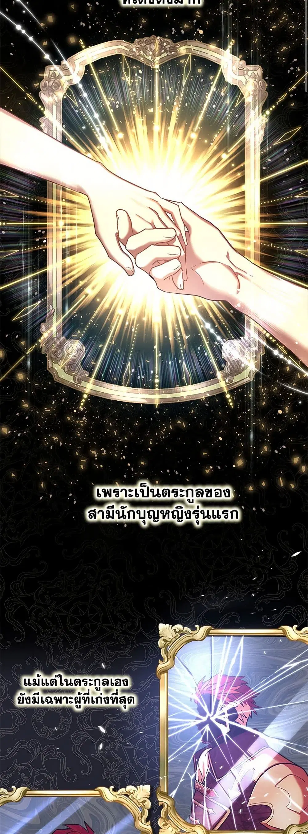 The Baby Saint Wants to Destroy the World! ตอนที่ 28 หน้า 3