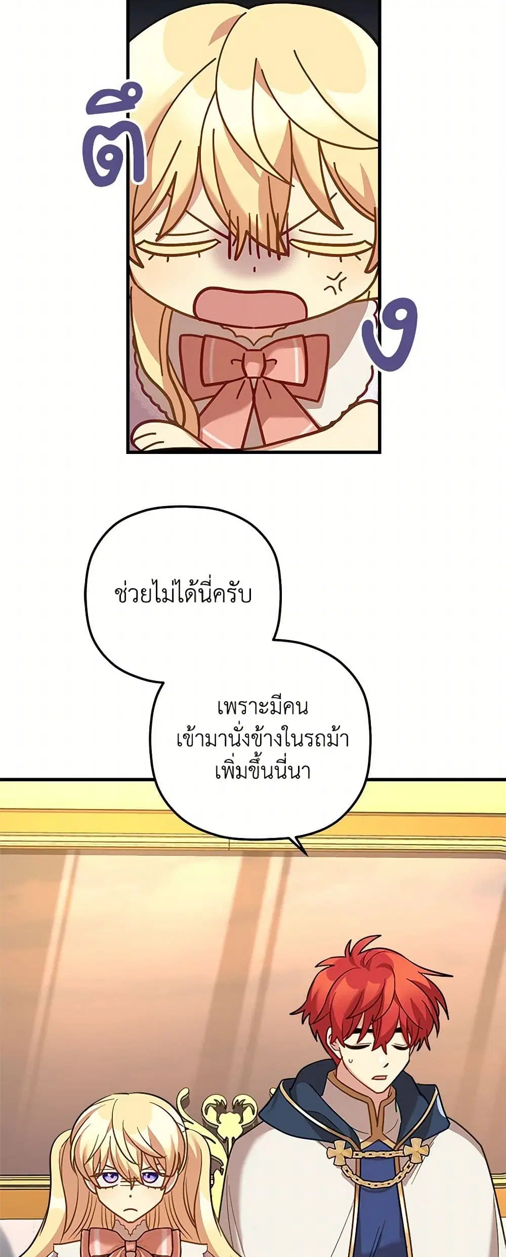 The Baby Saint Wants to Destroy the World! ตอนที่ 29 หน้า 3
