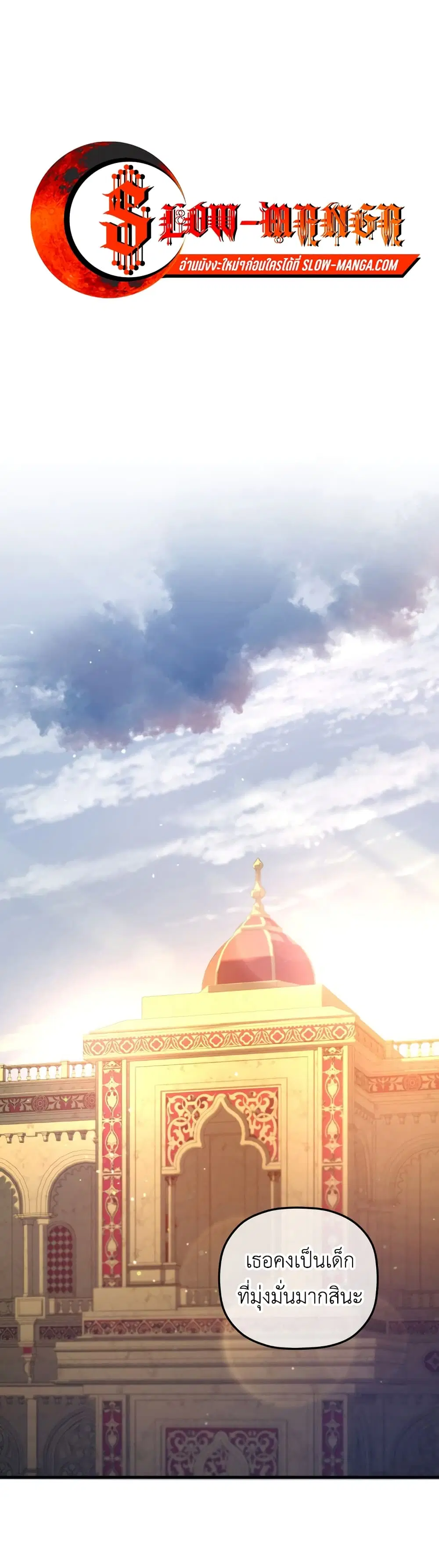 The Baby Saint Wants to Destroy the World! ตอนที่ 3 หน้า 1