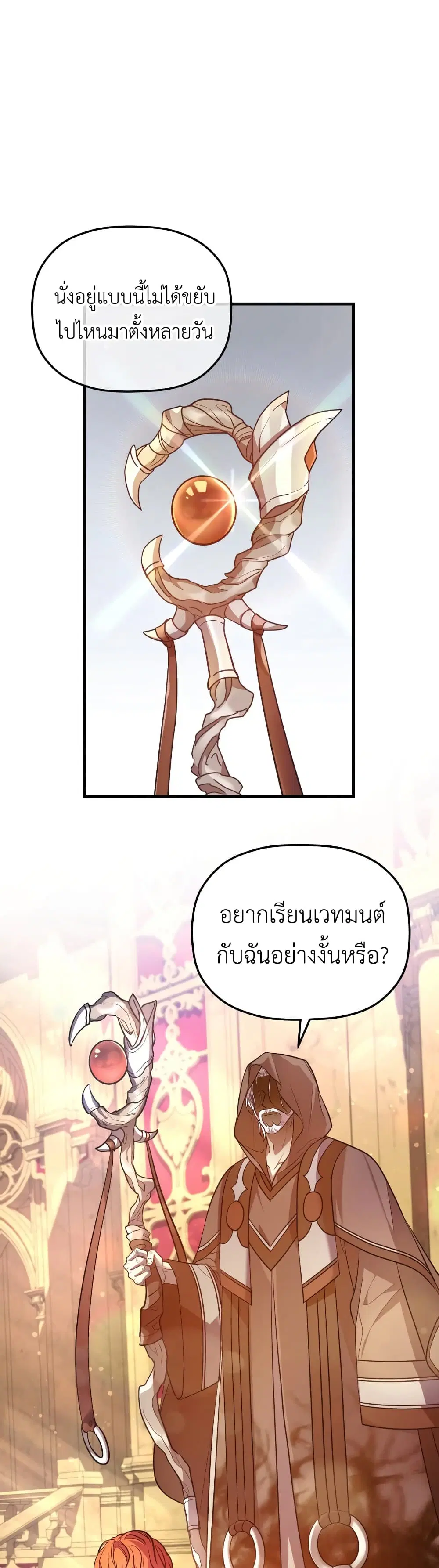 The Baby Saint Wants to Destroy the World! ตอนที่ 3 หน้า 2