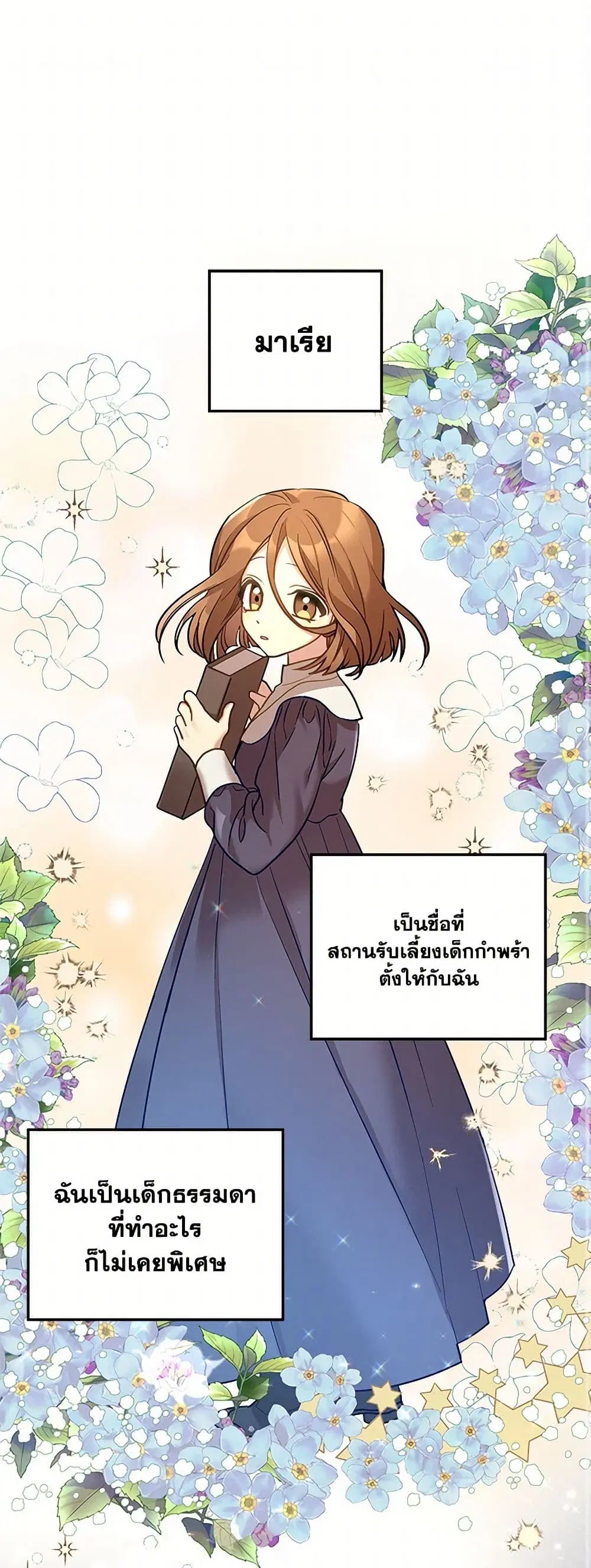 The Baby Saint Wants to Destroy the World! ตอนที่ 30 หน้า 2