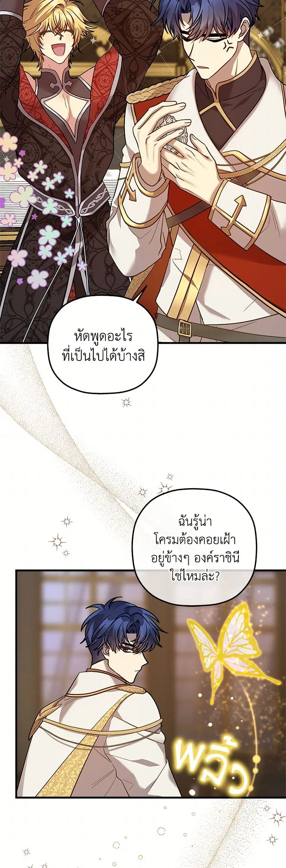 The Baby Saint Wants to Destroy the World! ตอนที่ 33 หน้า 2